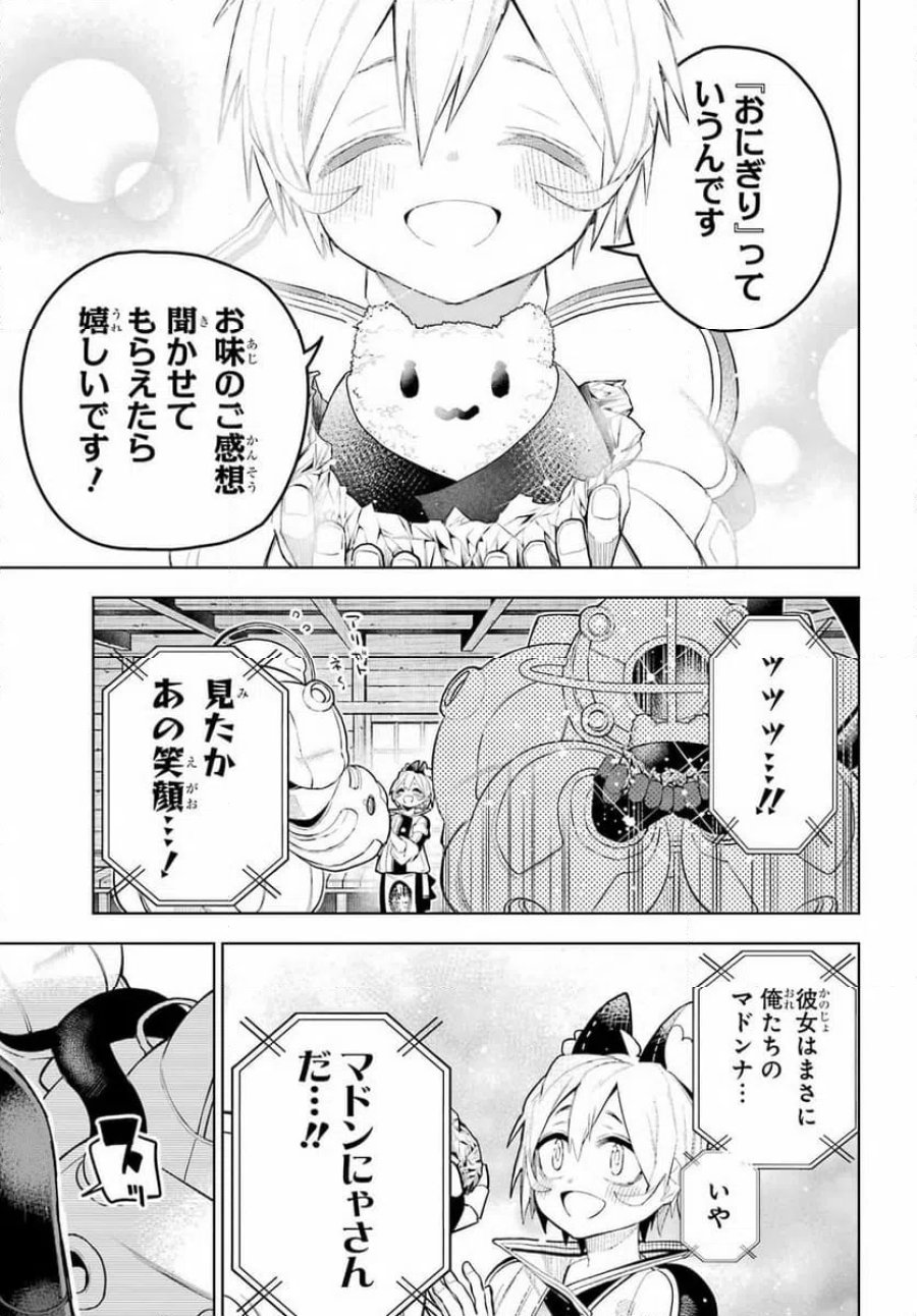 終末ねこ商人 第2話 - Page 7