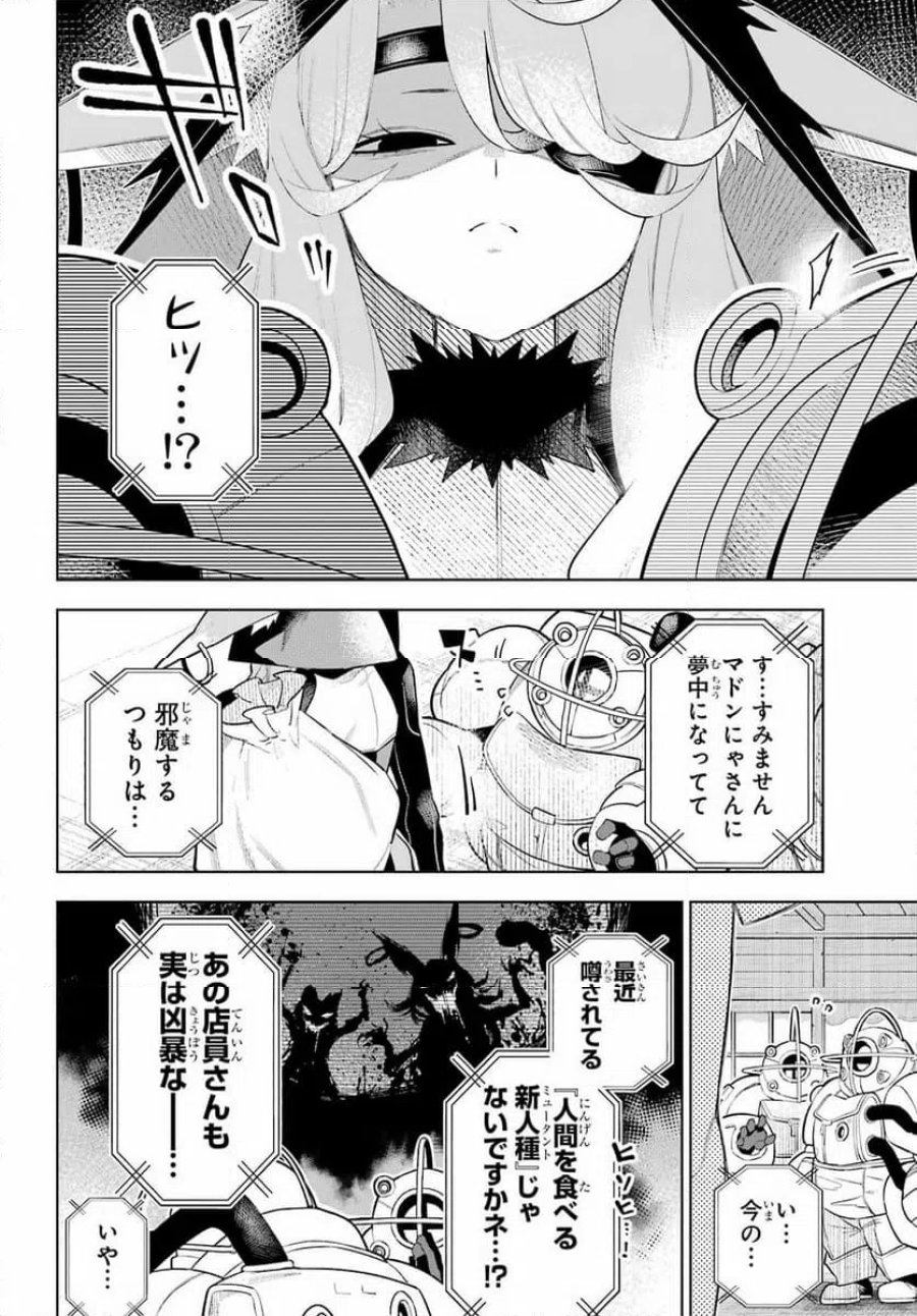 終末ねこ商人 第2話 - Page 8
