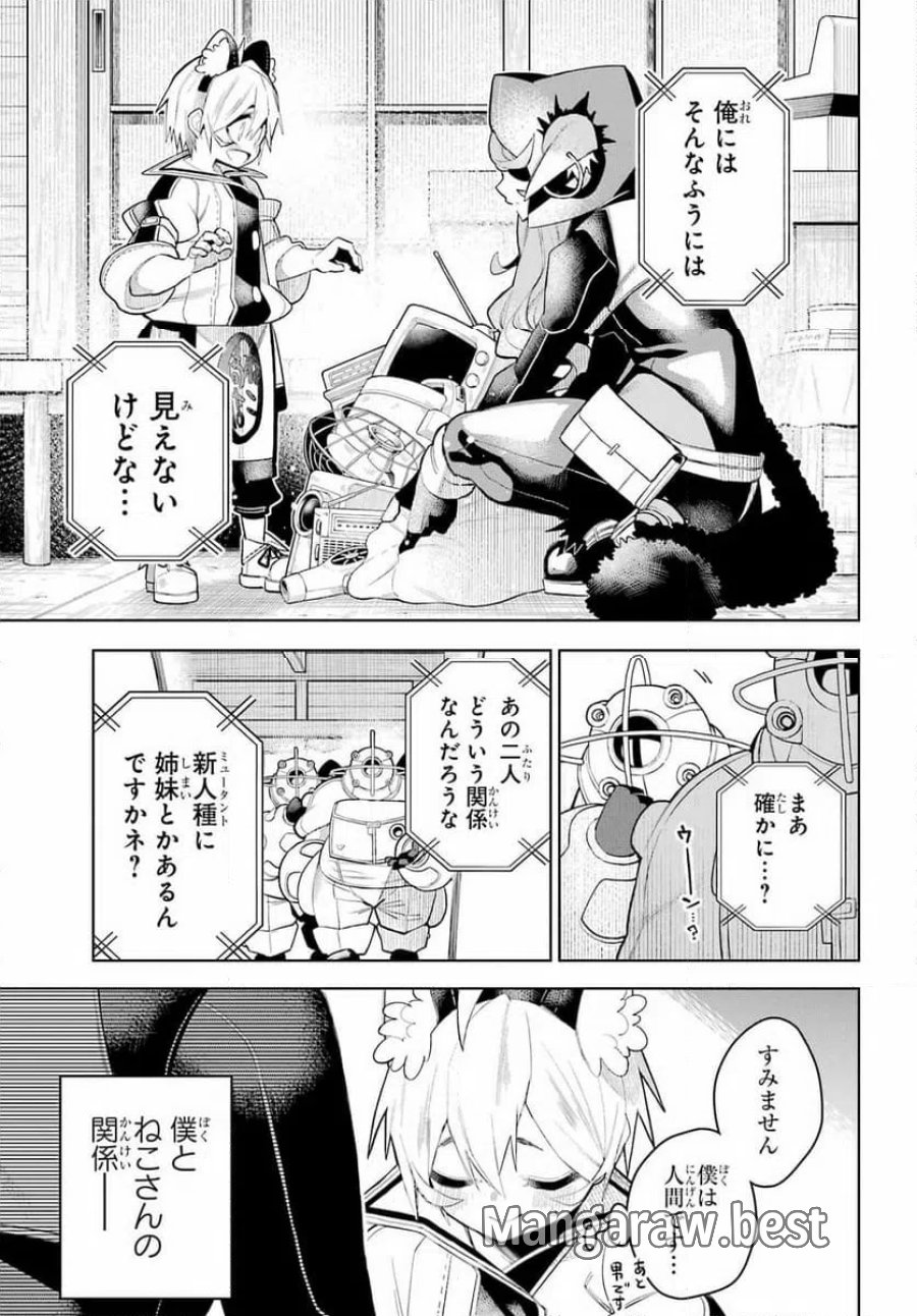 終末ねこ商人 第2話 - Page 9