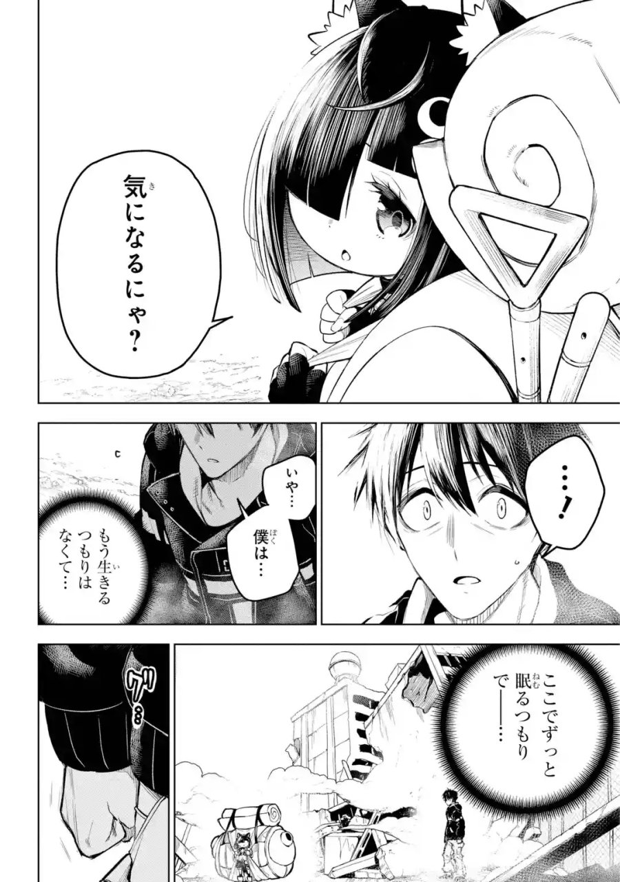 終末ねこ商人 第0話 - Page 10
