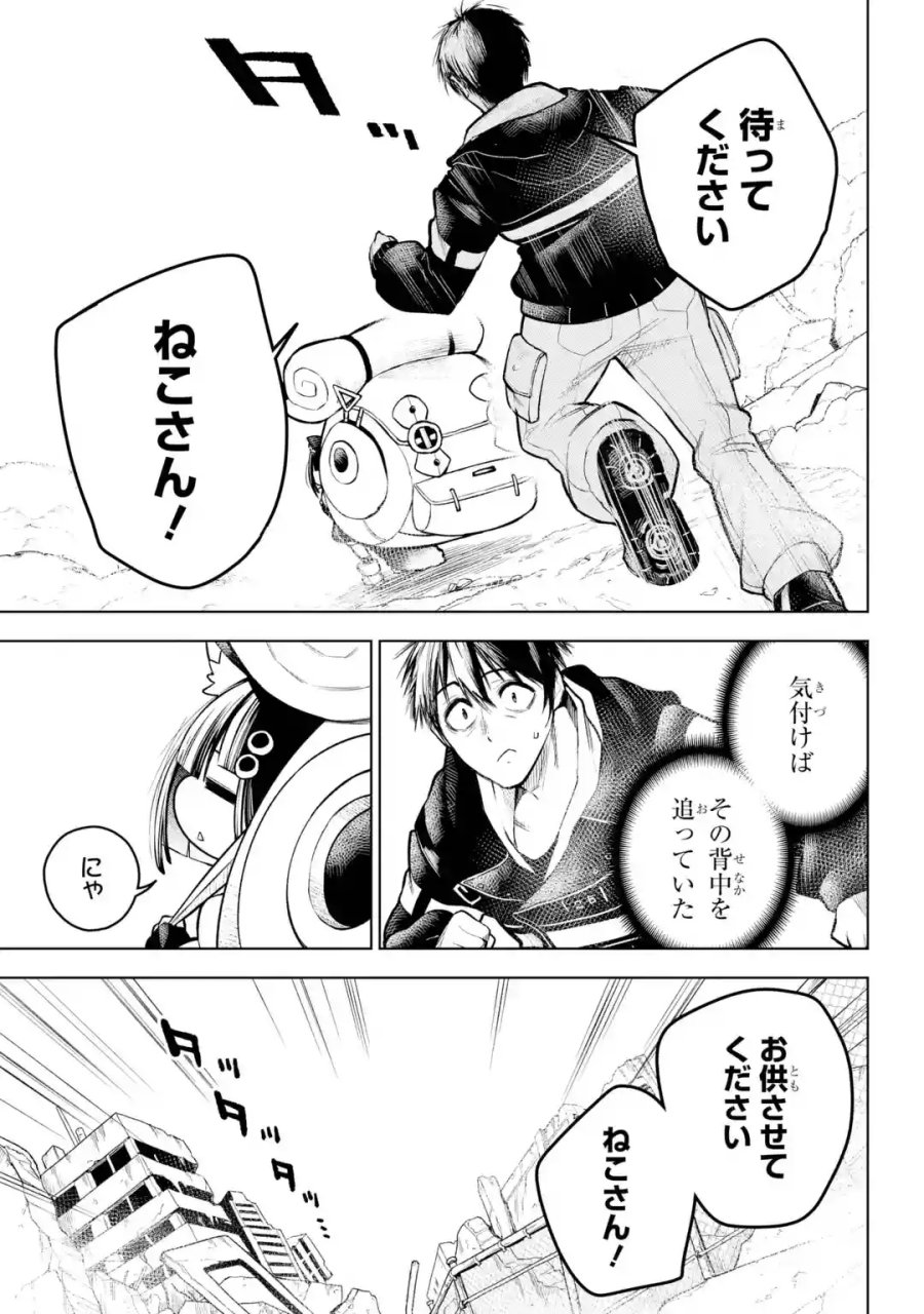 終末ねこ商人 第0話 - Page 11