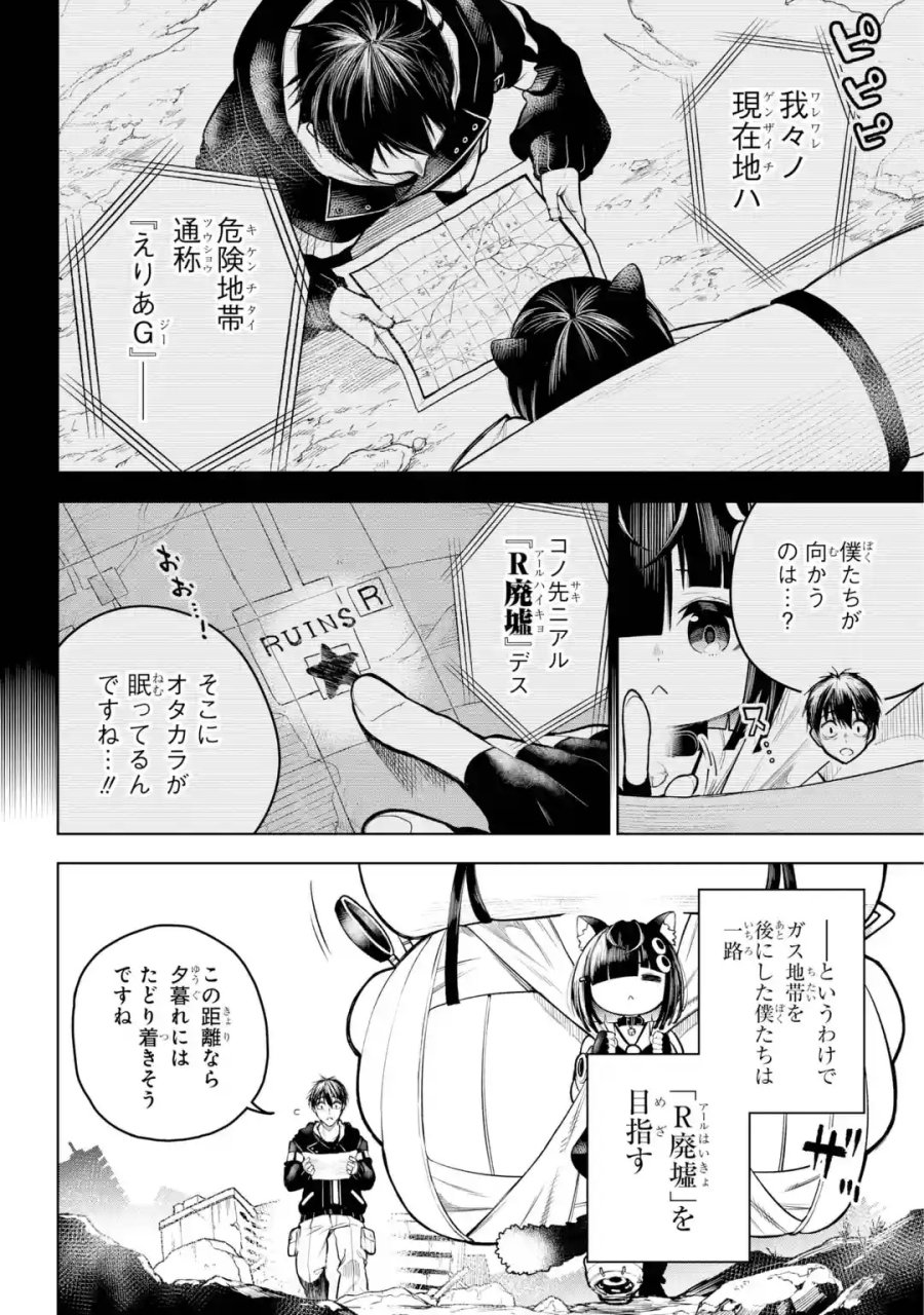 終末ねこ商人 第0話 - Page 14