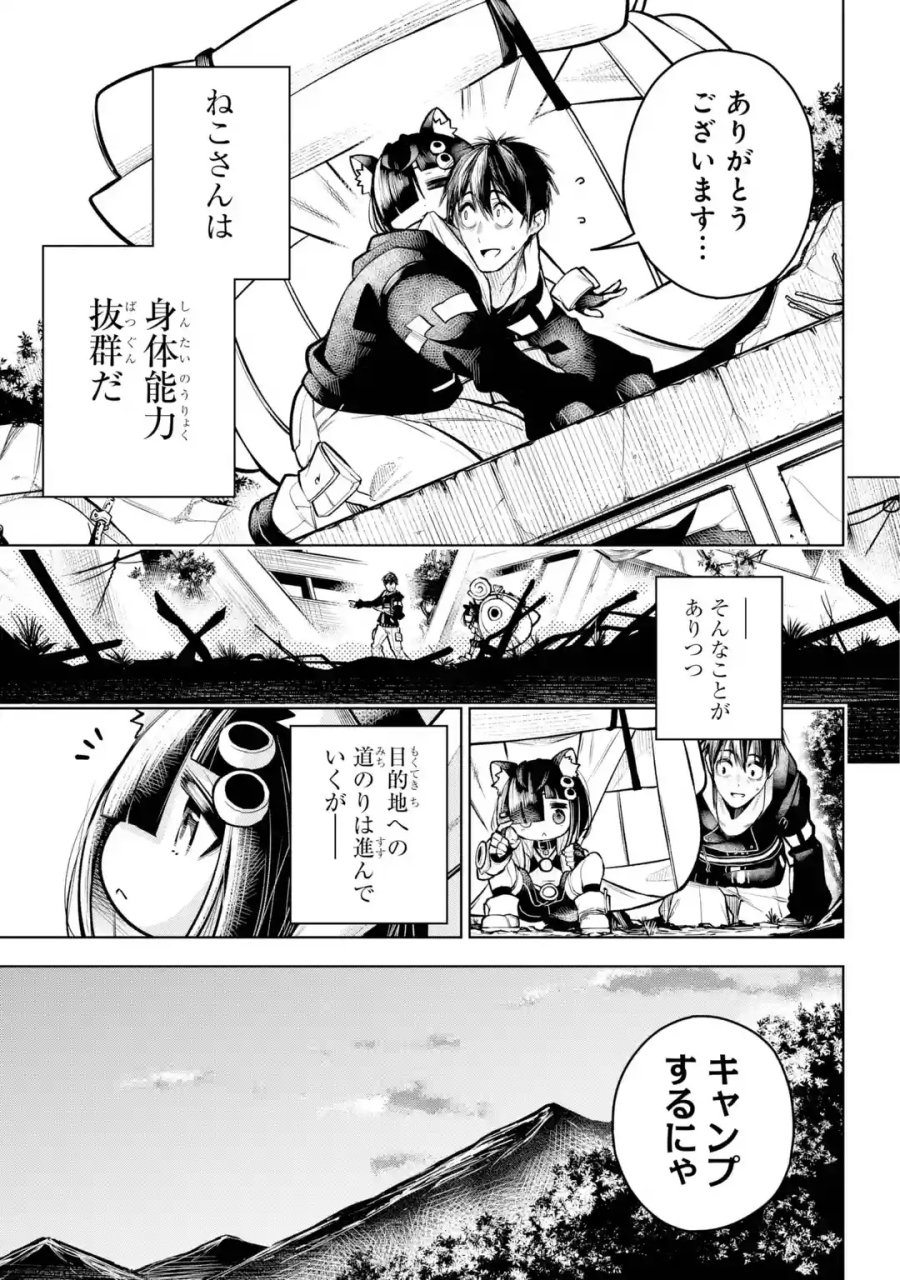 終末ねこ商人 第0話 - Page 19