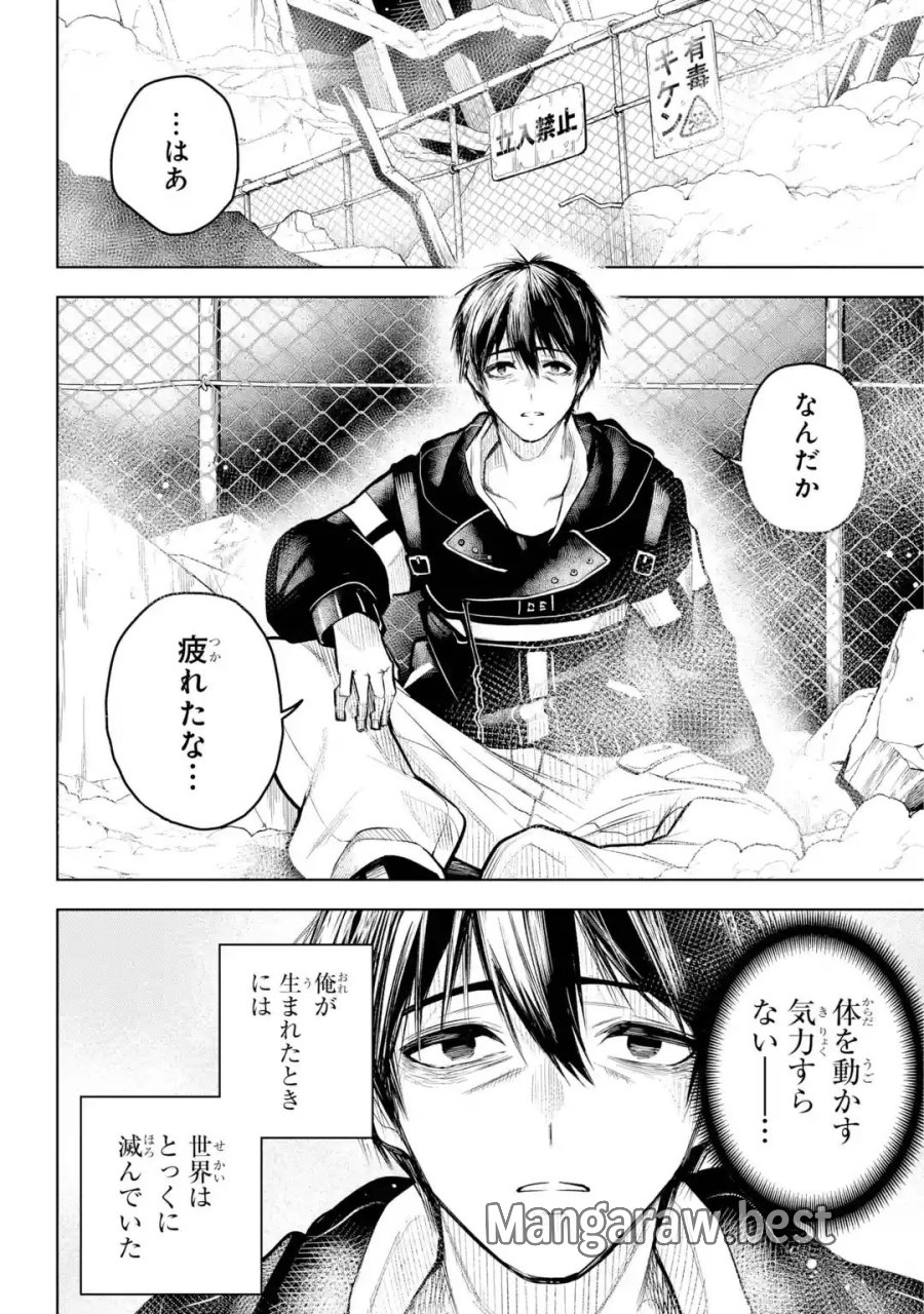 終末ねこ商人 第0話 - Page 2