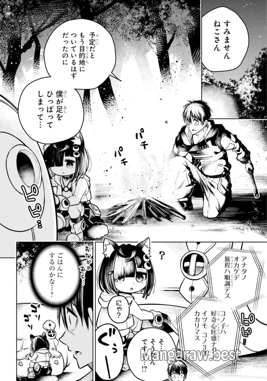 終末ねこ商人 第0話 - Page 20