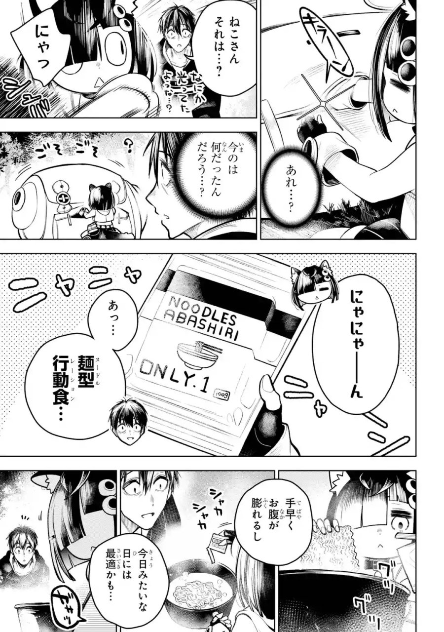 終末ねこ商人 第0話 - Page 21
