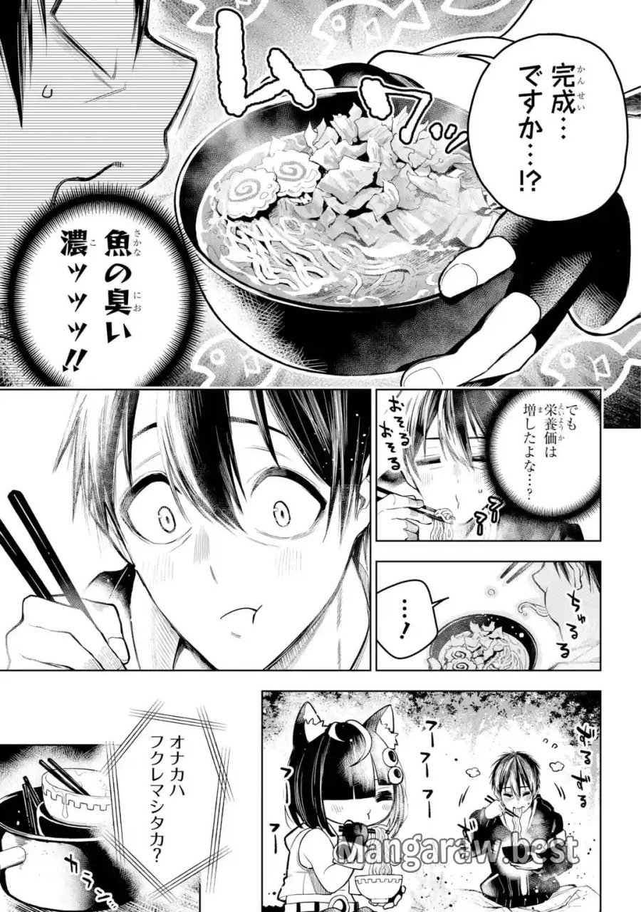 終末ねこ商人 第0話 - Page 23