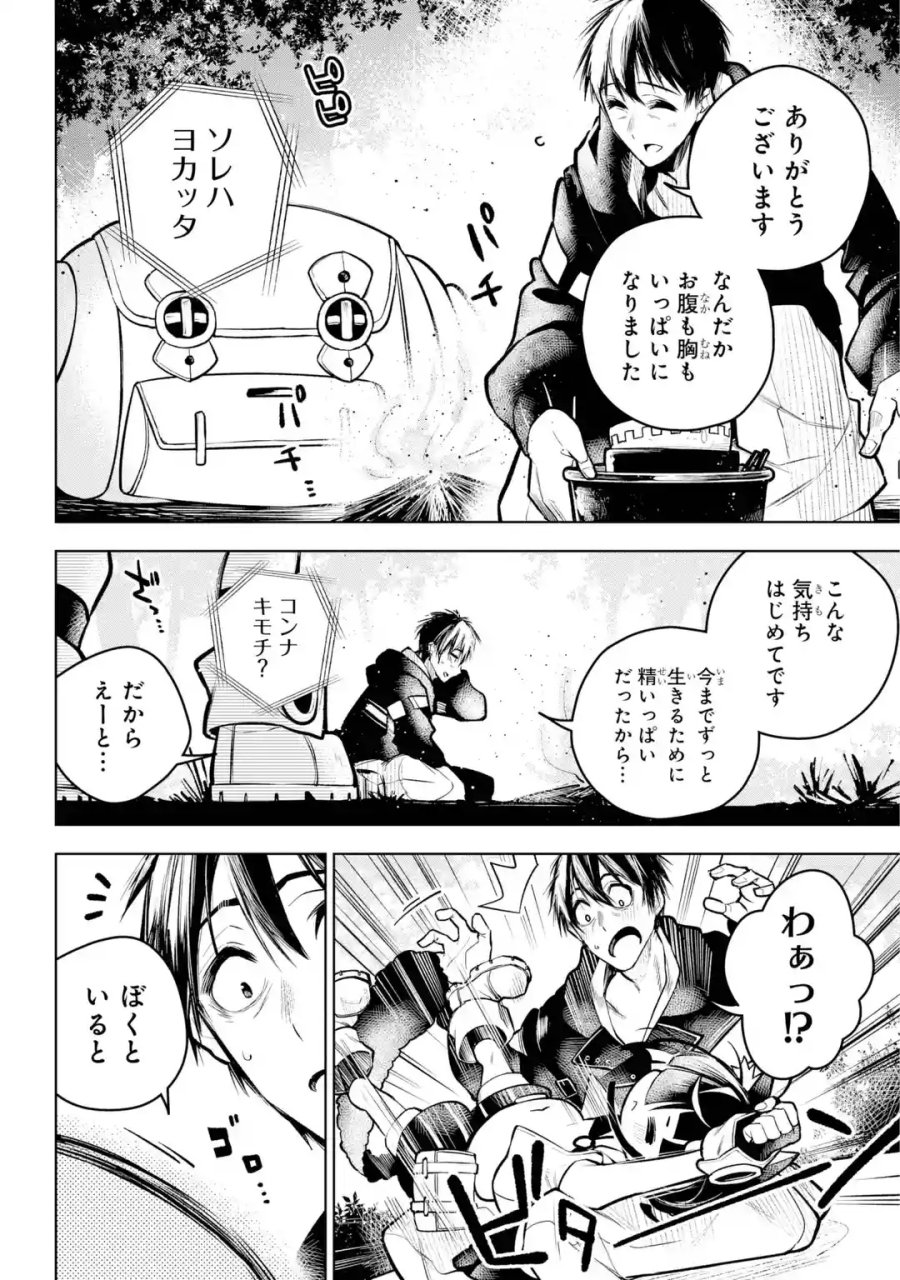 終末ねこ商人 第0話 - Page 24