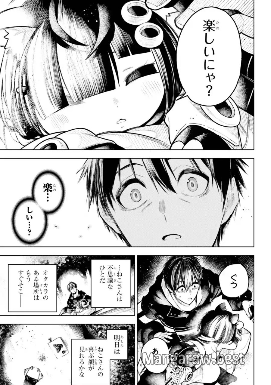 終末ねこ商人 第0話 - Page 25