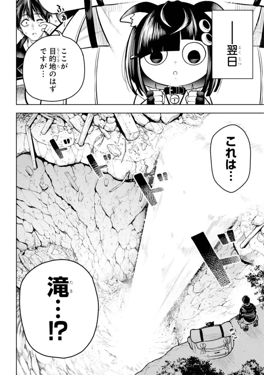 終末ねこ商人 第0話 - Page 26