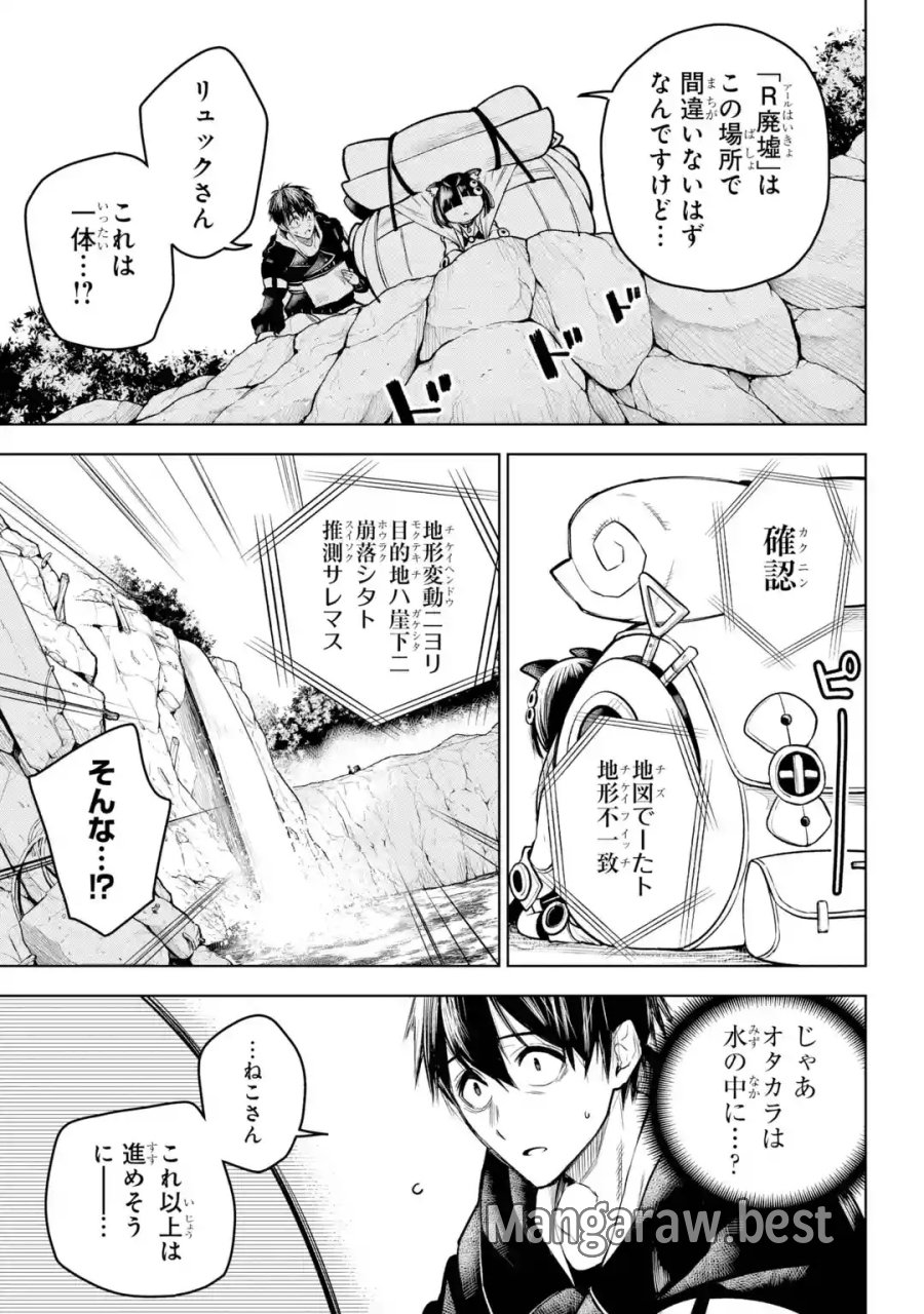 終末ねこ商人 第0話 - Page 27