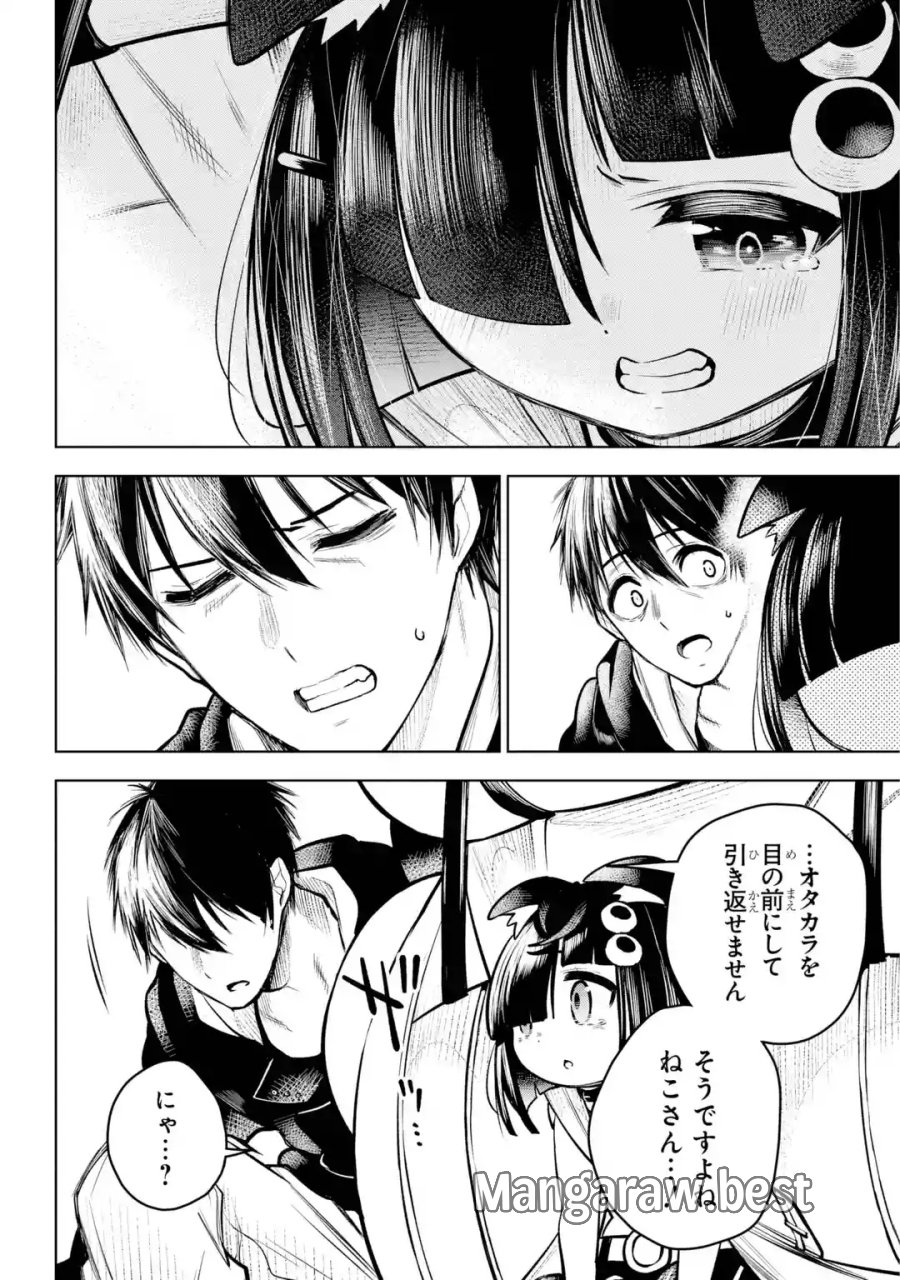 終末ねこ商人 第0話 - Page 28
