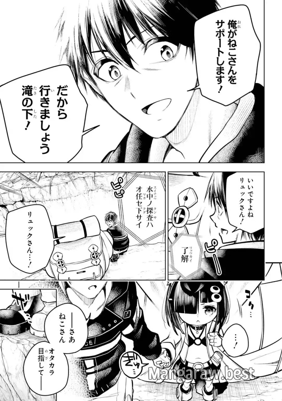 終末ねこ商人 第0話 - Page 29