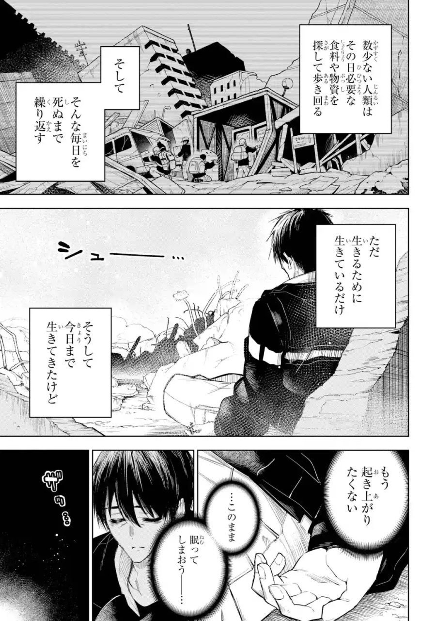 終末ねこ商人 第0話 - Page 3