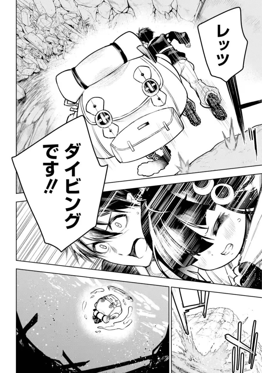 終末ねこ商人 第0話 - Page 30