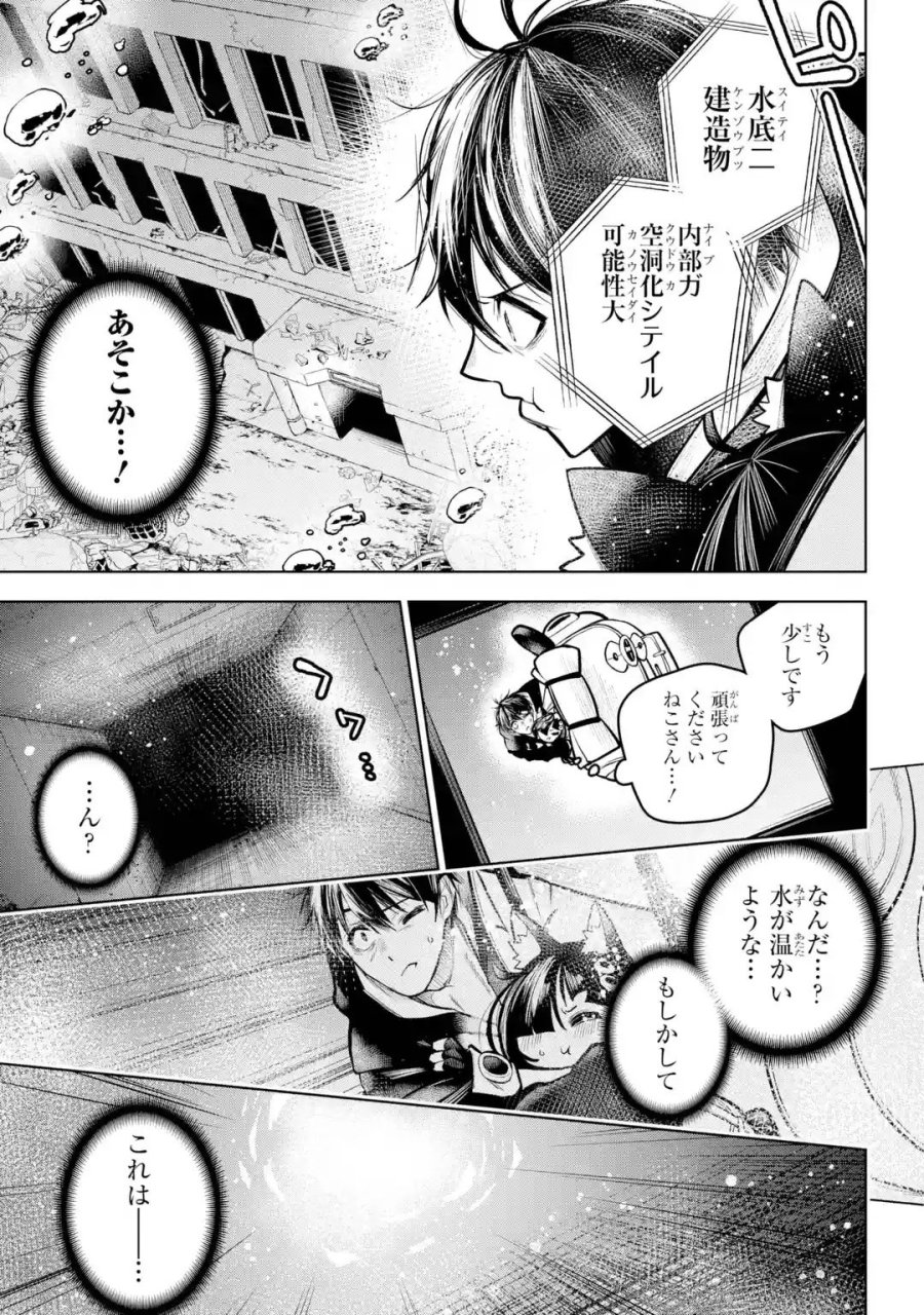 終末ねこ商人 第0話 - Page 31