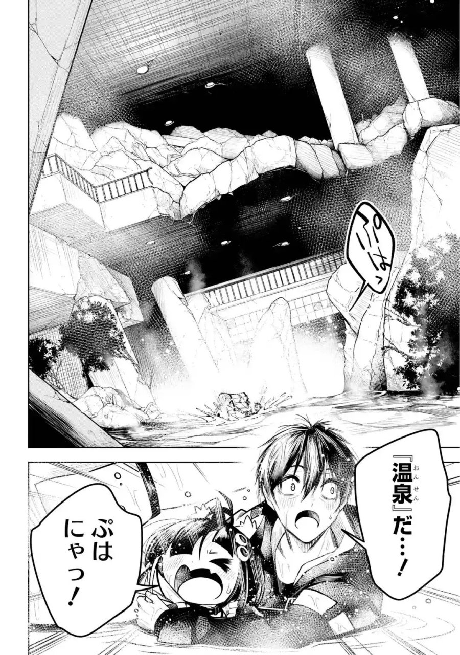 終末ねこ商人 第0話 - Page 32
