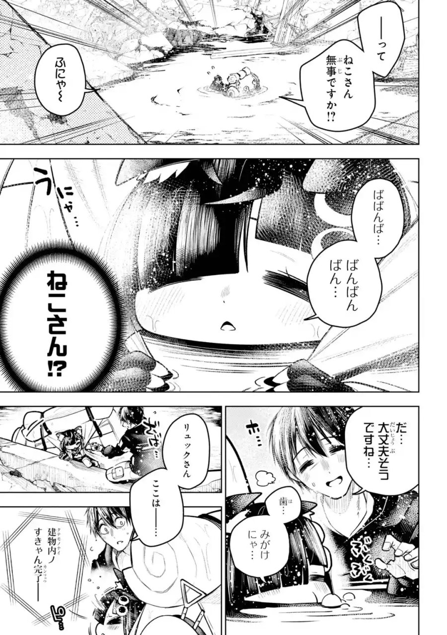 終末ねこ商人 第0話 - Page 33