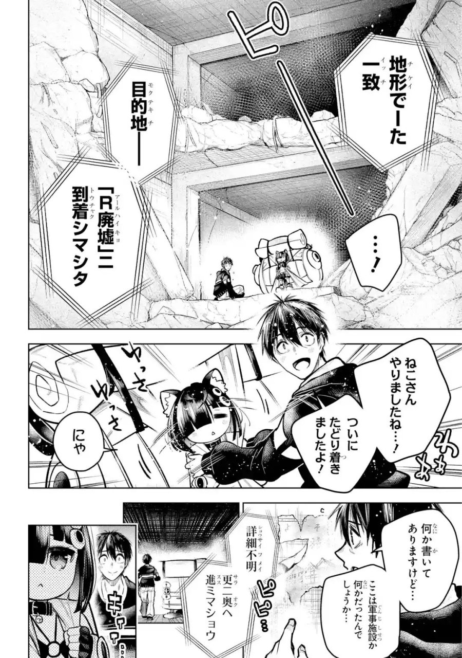終末ねこ商人 第0話 - Page 34