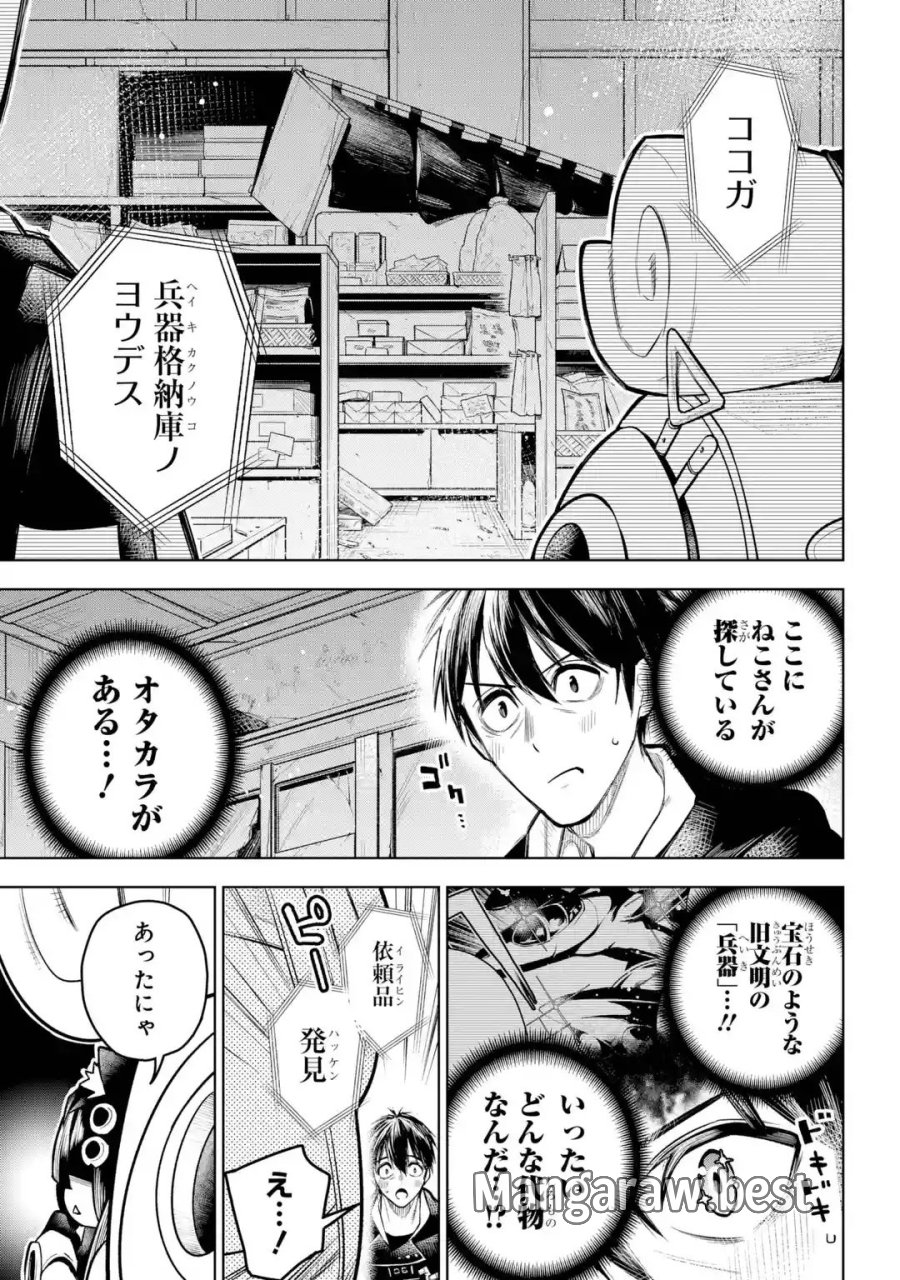 終末ねこ商人 第0話 - Page 35