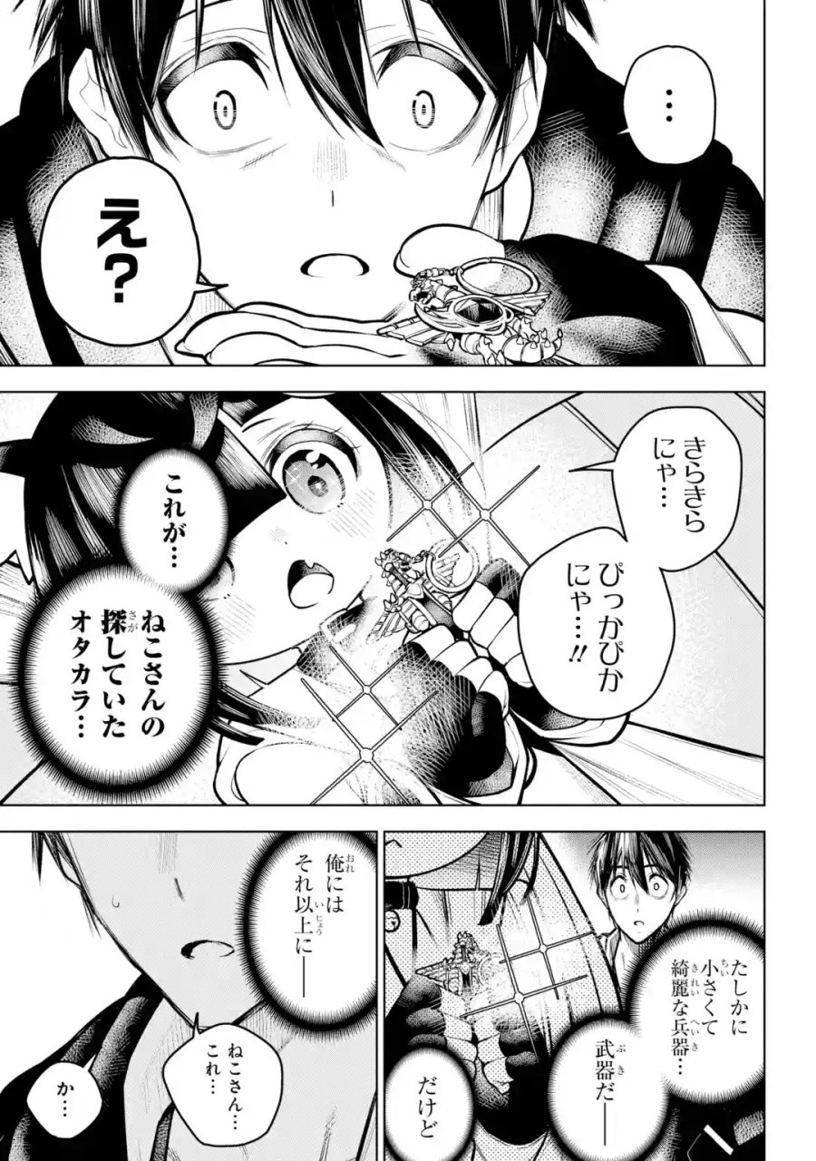 終末ねこ商人 第0話 - Page 37