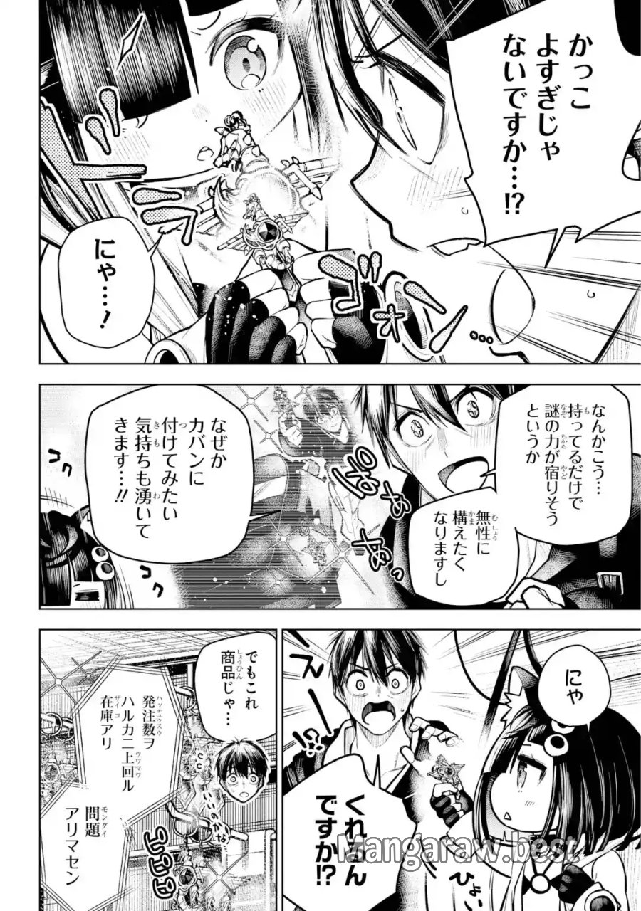 終末ねこ商人 第0話 - Page 38