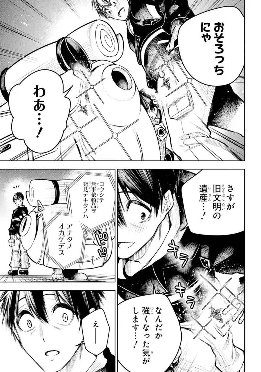 終末ねこ商人 第0話 - Page 39