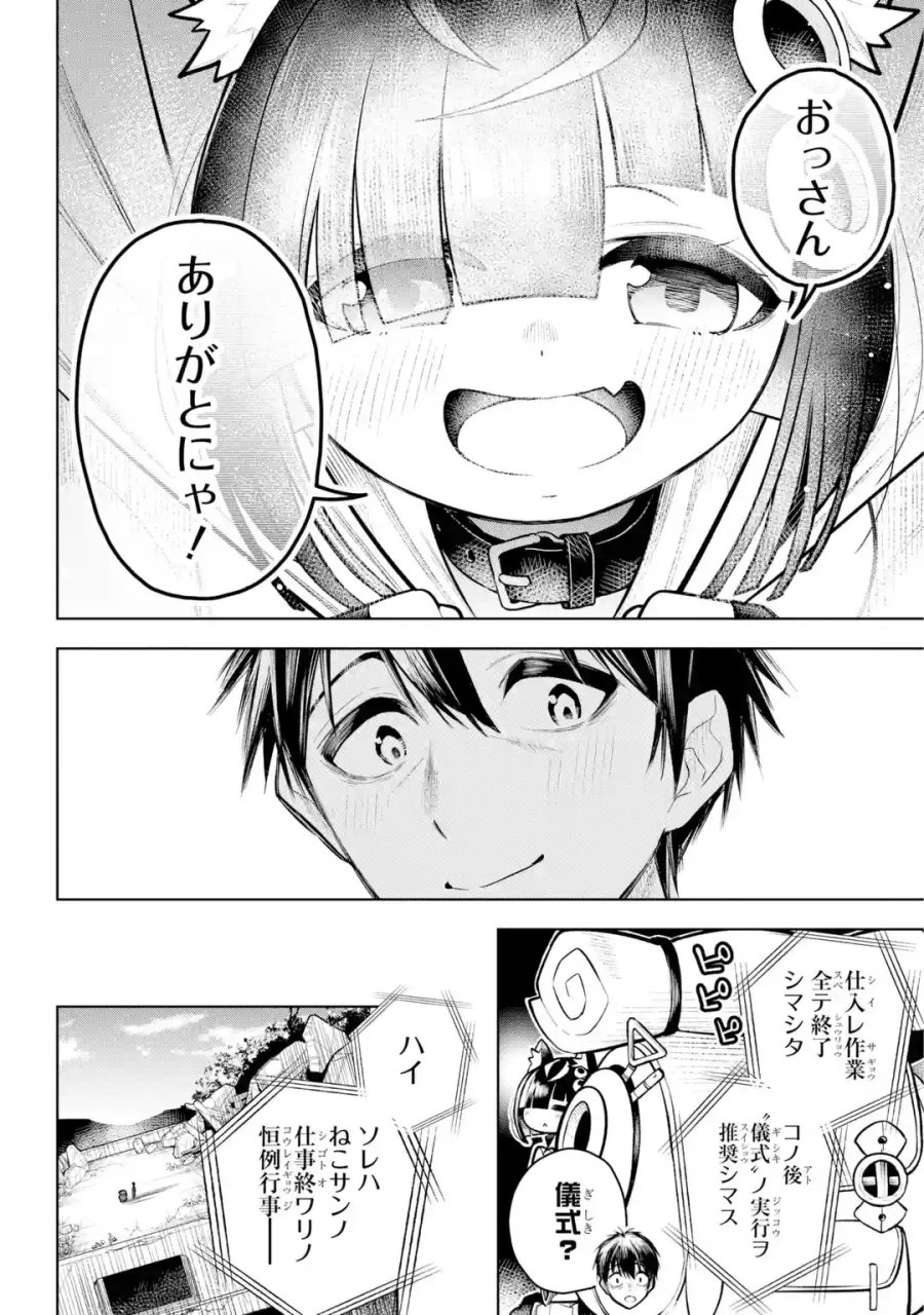 終末ねこ商人 第0話 - Page 40