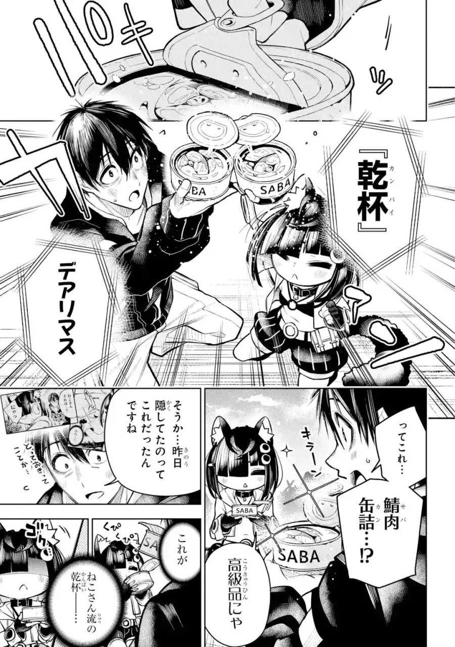 終末ねこ商人 第0話 - Page 41