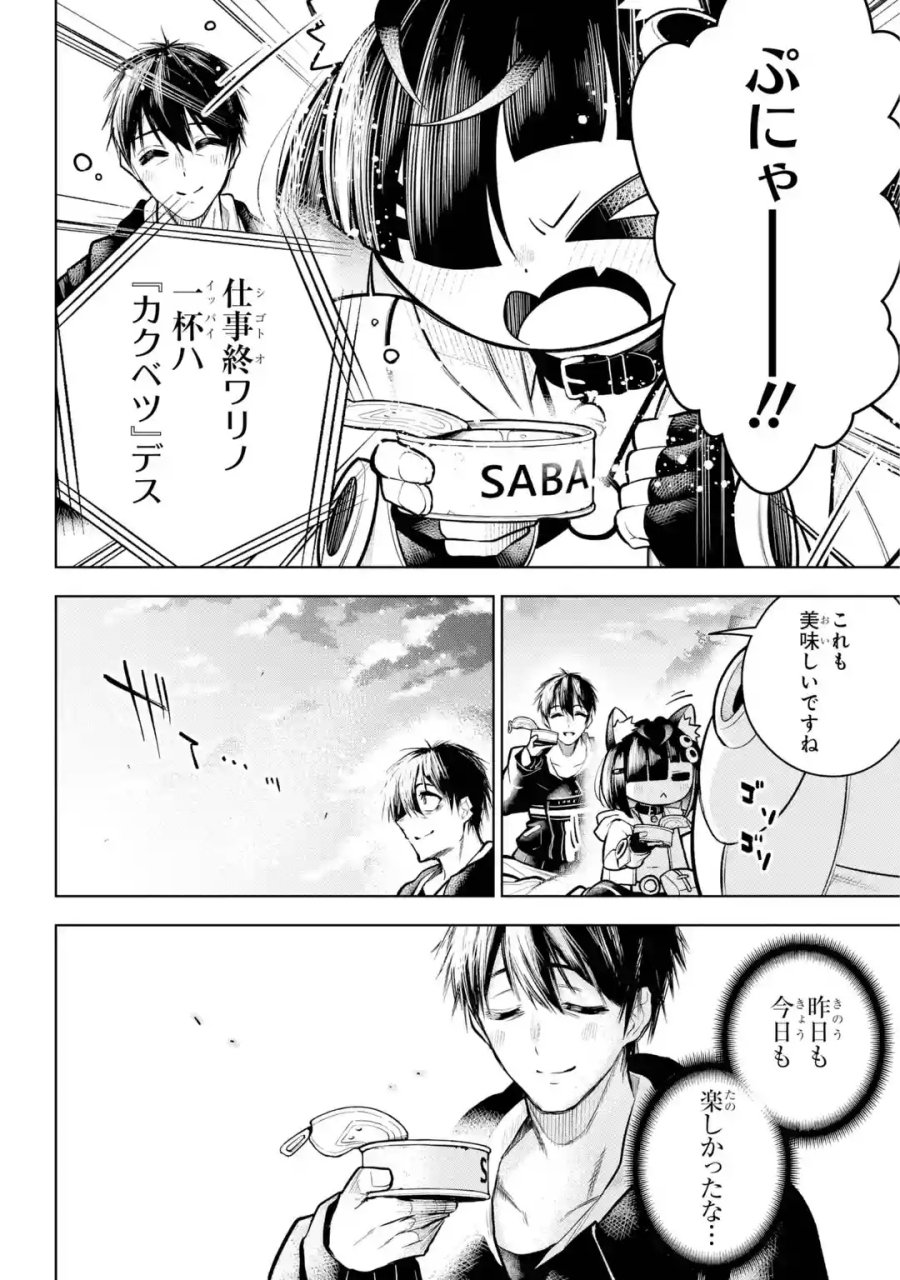 終末ねこ商人 第0話 - Page 42