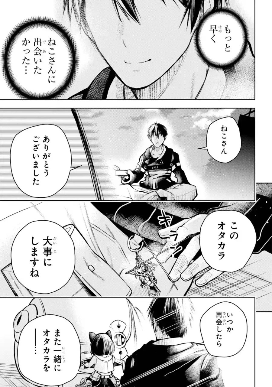 終末ねこ商人 第0話 - Page 43