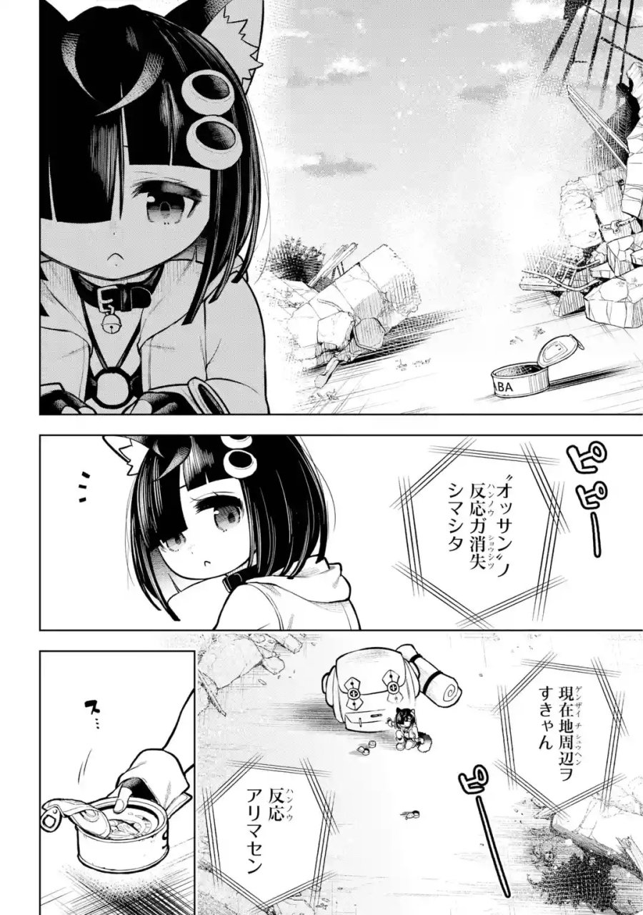 終末ねこ商人 第0話 - Page 44