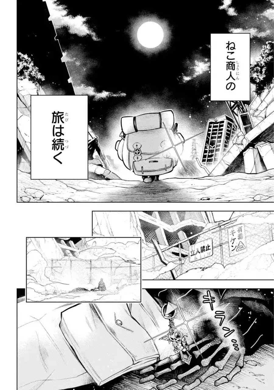 終末ねこ商人 第0話 - Page 46