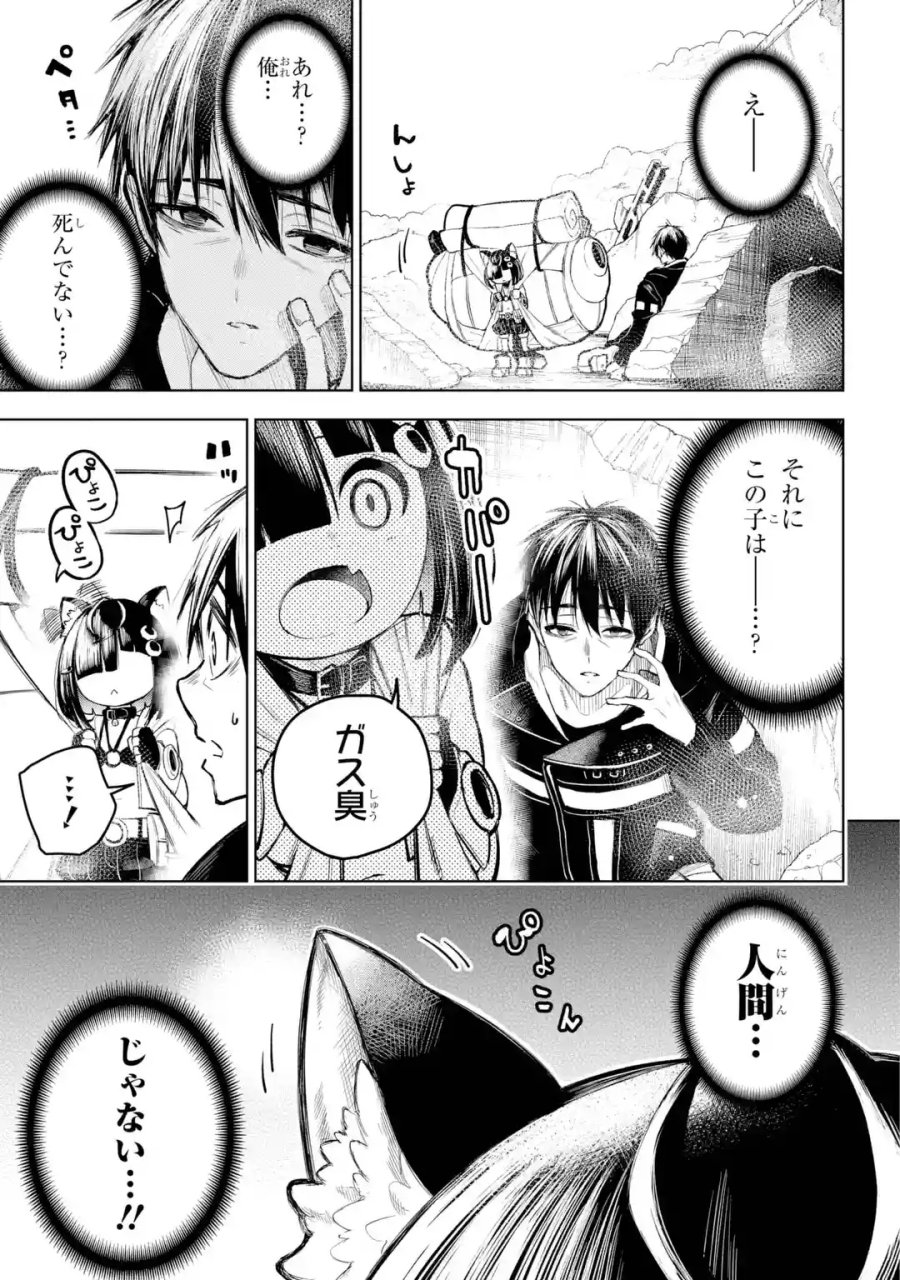 終末ねこ商人 第0話 - Page 5