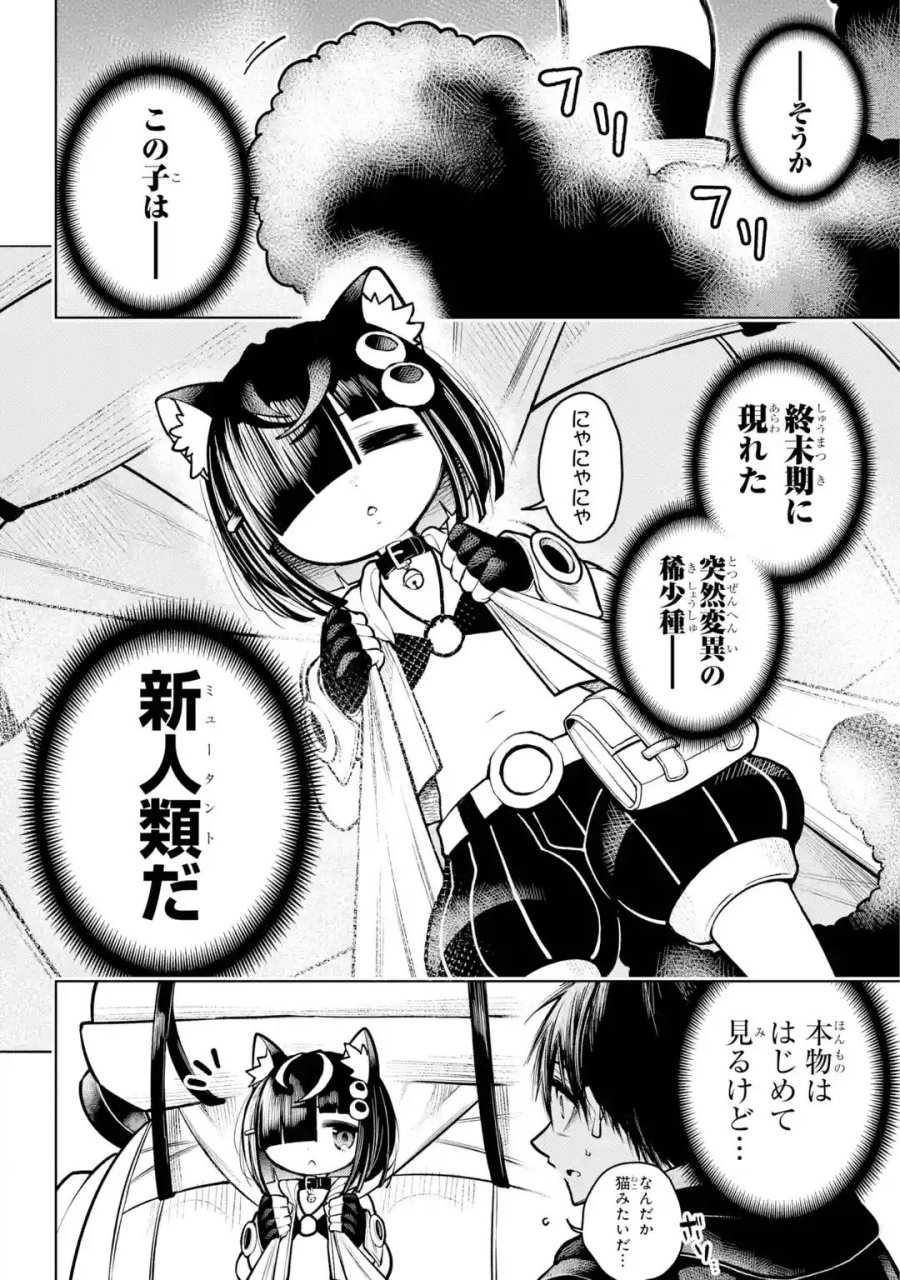 終末ねこ商人 第0話 - Page 6