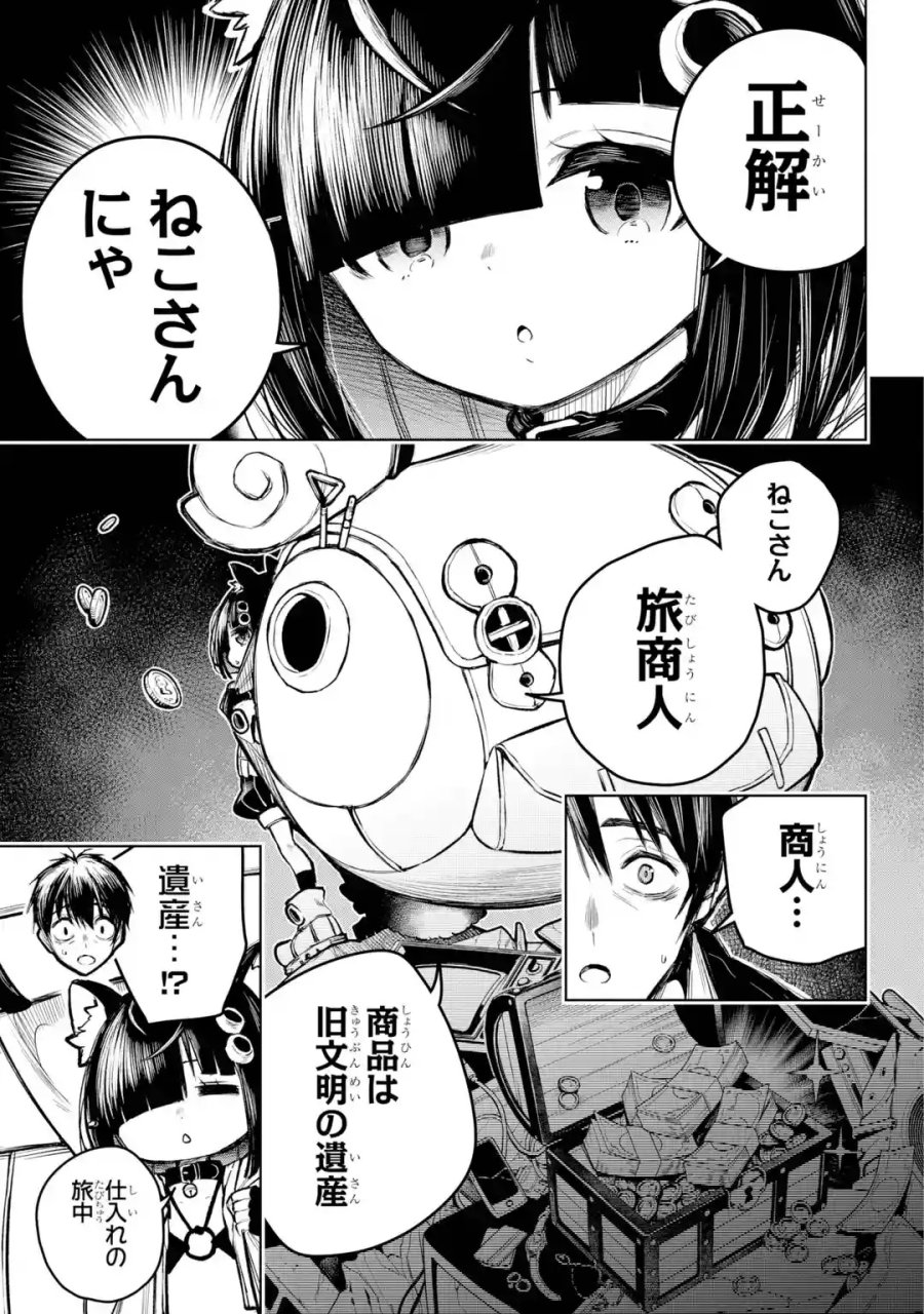 終末ねこ商人 第0話 - Page 7