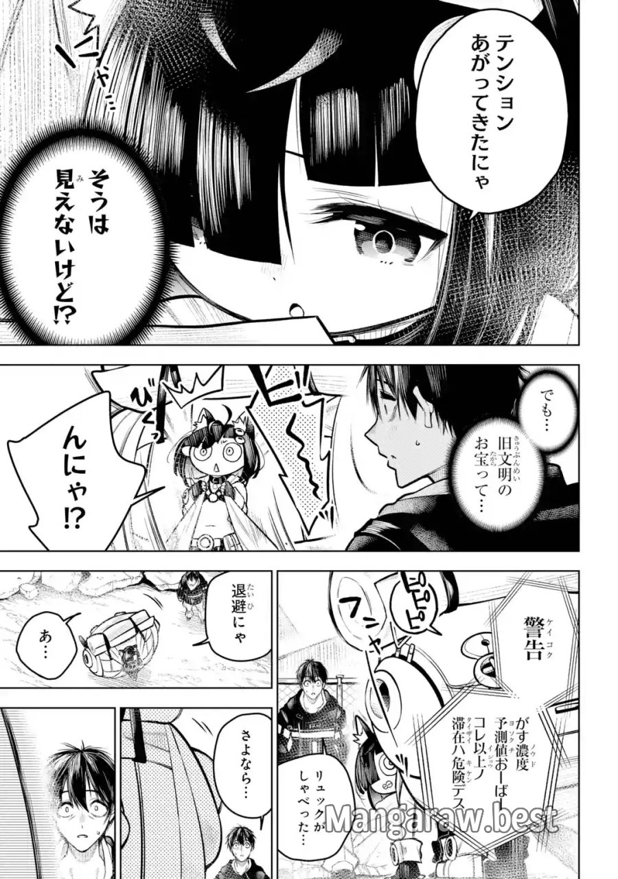 終末ねこ商人 第0話 - Page 9