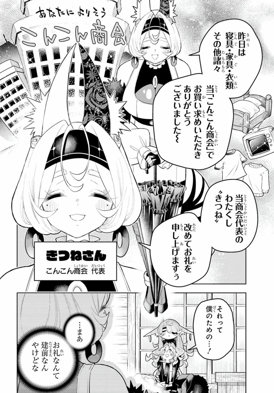 終末ねこ商人 第3話 - Page 10