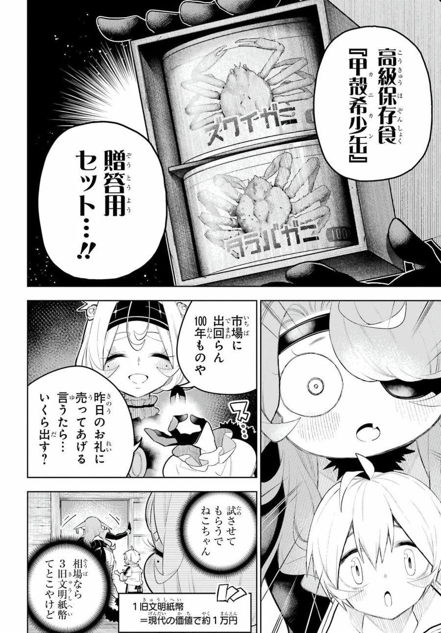 終末ねこ商人 第3話 - Page 12
