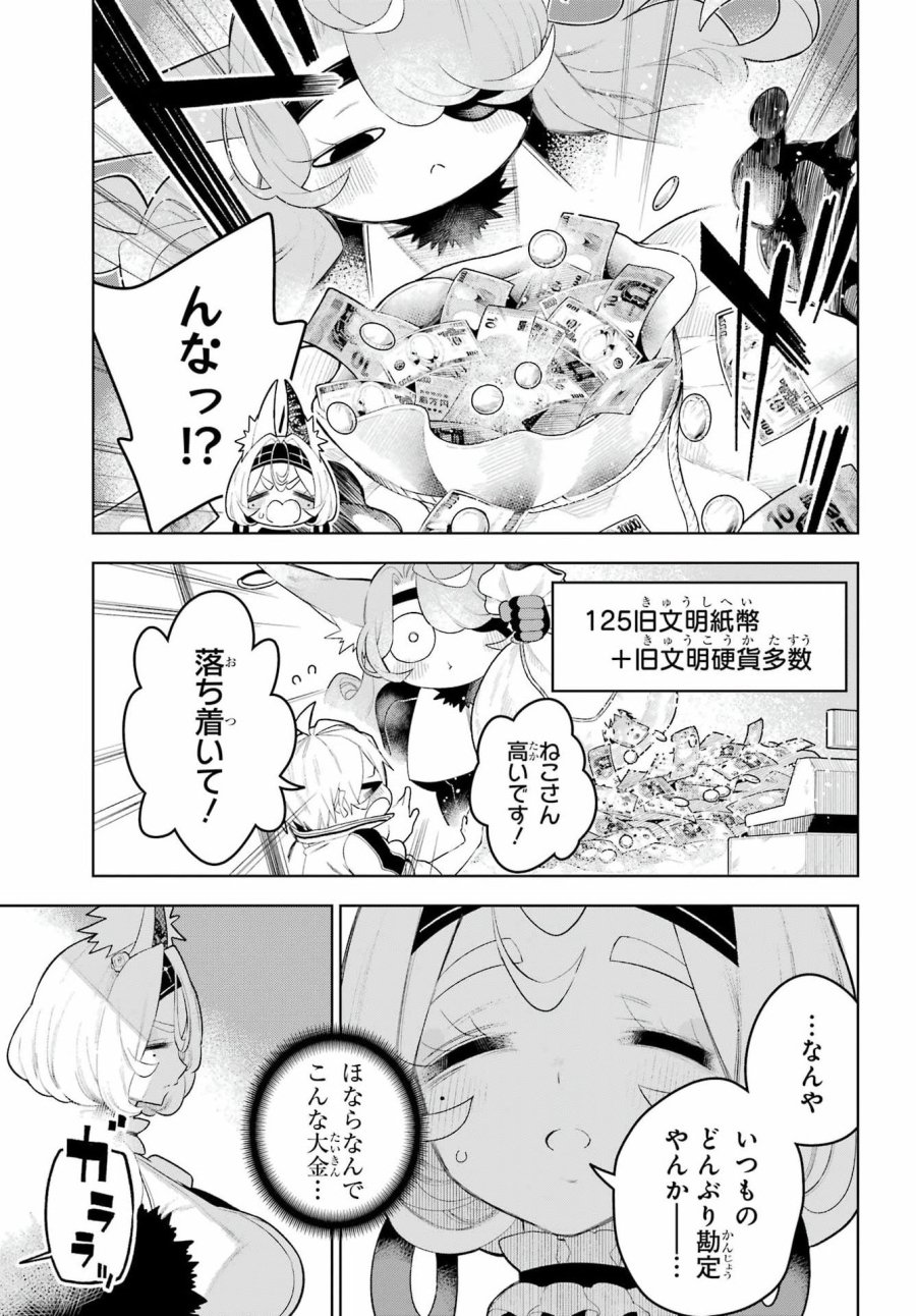 終末ねこ商人 第3話 - Page 13