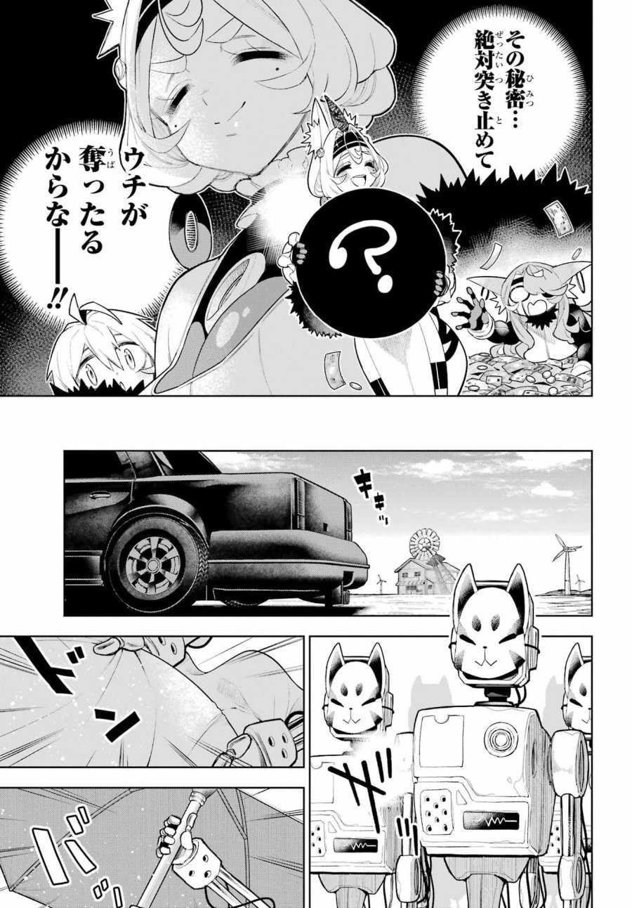 終末ねこ商人 第3話 - Page 15