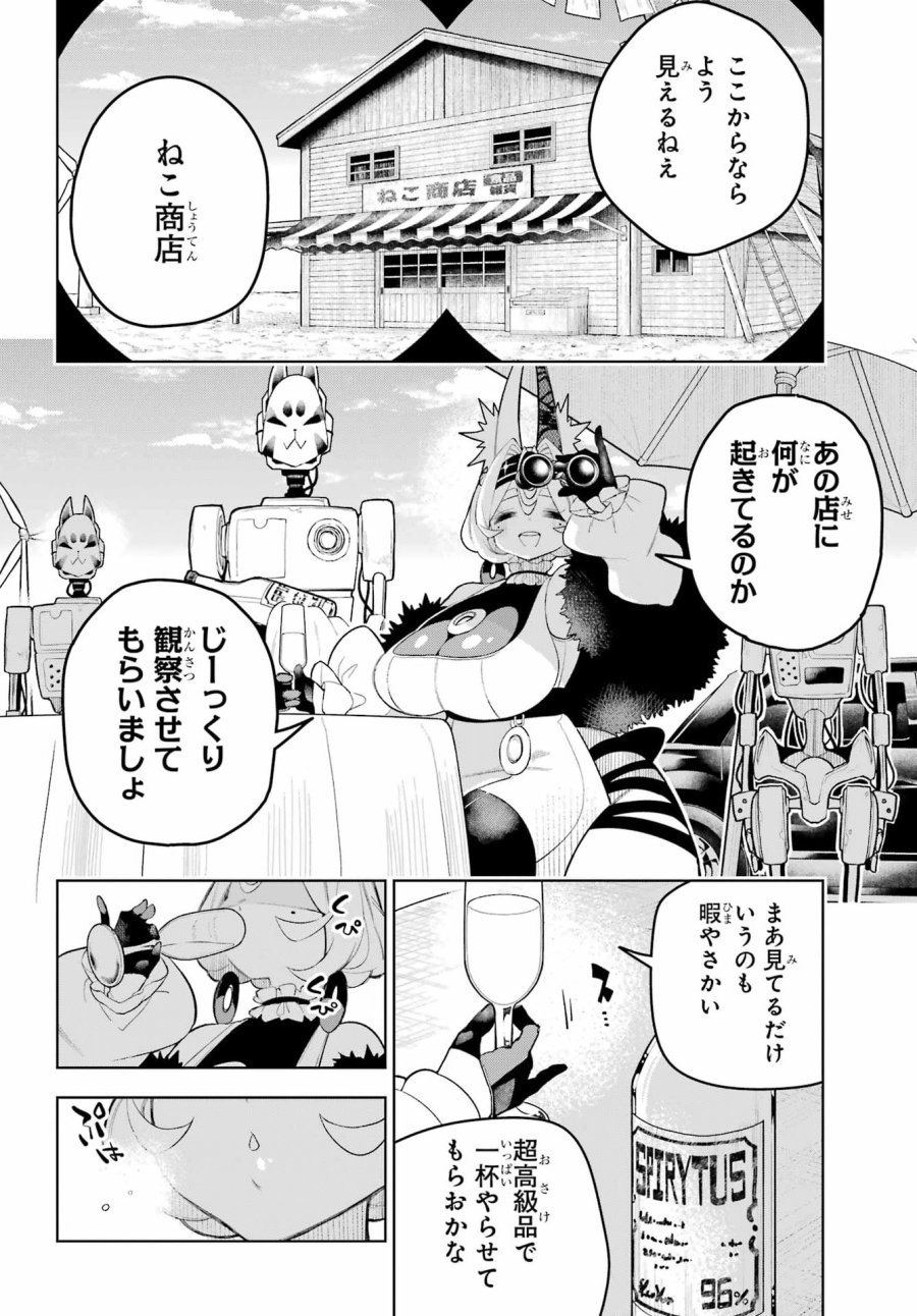 終末ねこ商人 第3話 - Page 16