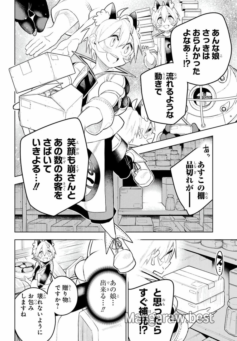 終末ねこ商人 第3話 - Page 20