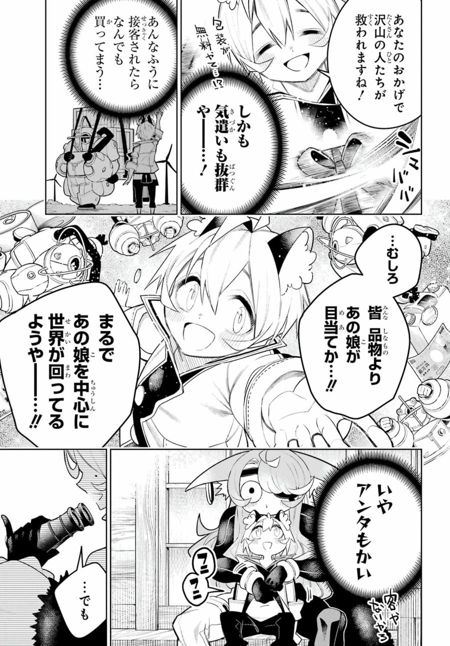 終末ねこ商人 第3話 - Page 21