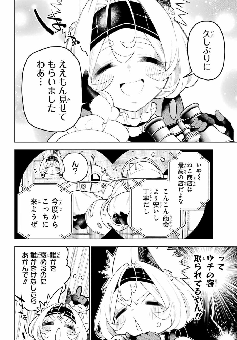 終末ねこ商人 第3話 - Page 22