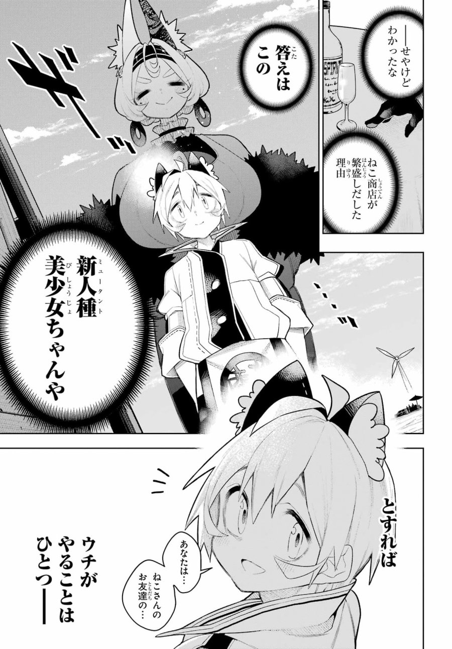 終末ねこ商人 第3話 - Page 23