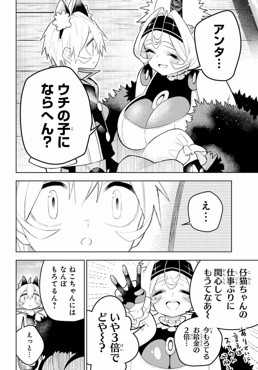 終末ねこ商人 第3話 - Page 24