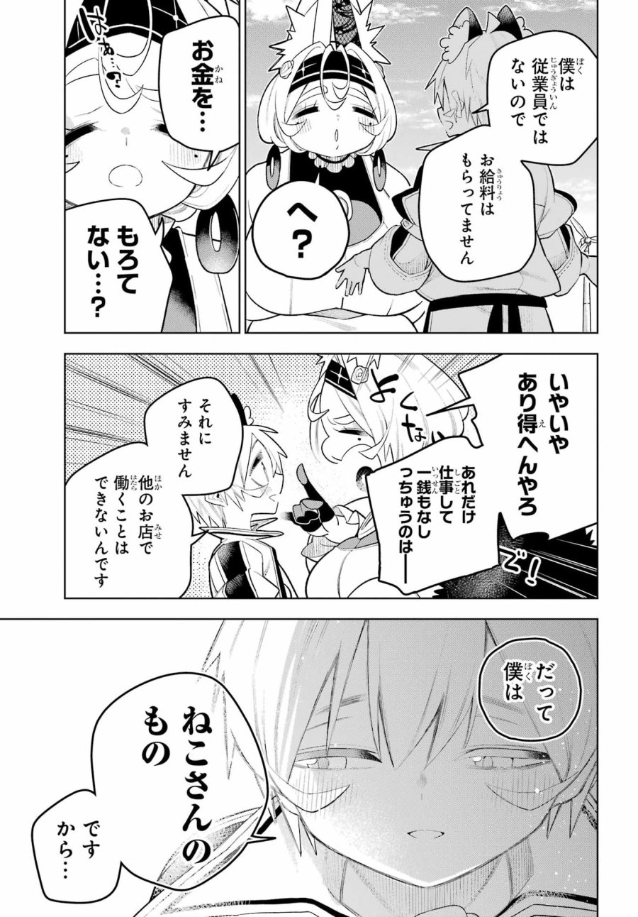 終末ねこ商人 第3話 - Page 25