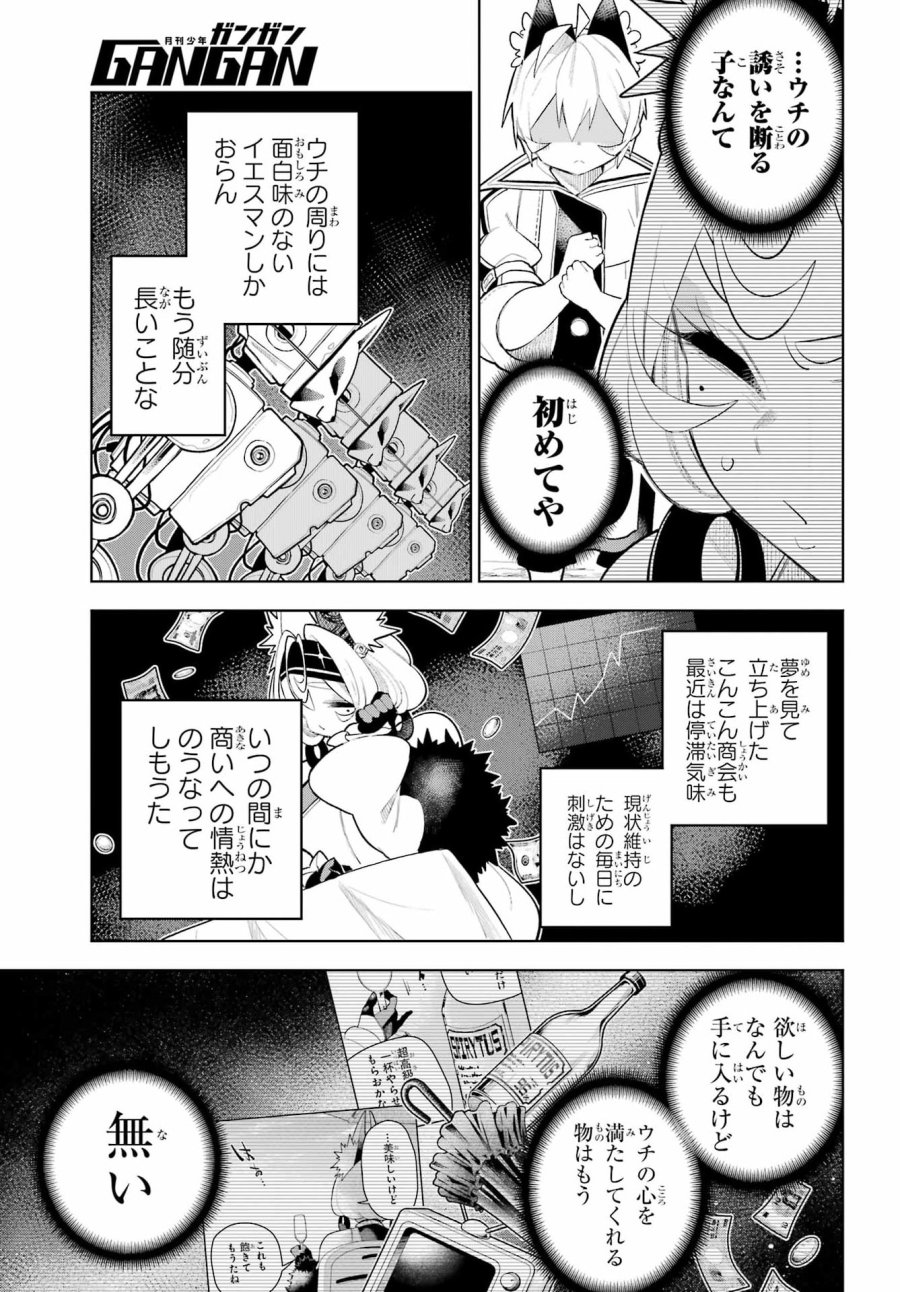 終末ねこ商人 第3話 - Page 27