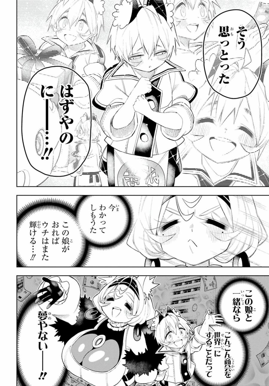終末ねこ商人 第3話 - Page 28